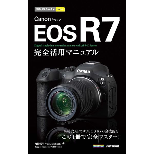 Amazon.co.jp: キヤノン EOS R7 完全ガイド eBook : こばやし